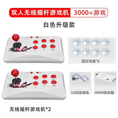 雙(shuāng)人無(wú)線搖杆遊戲機
