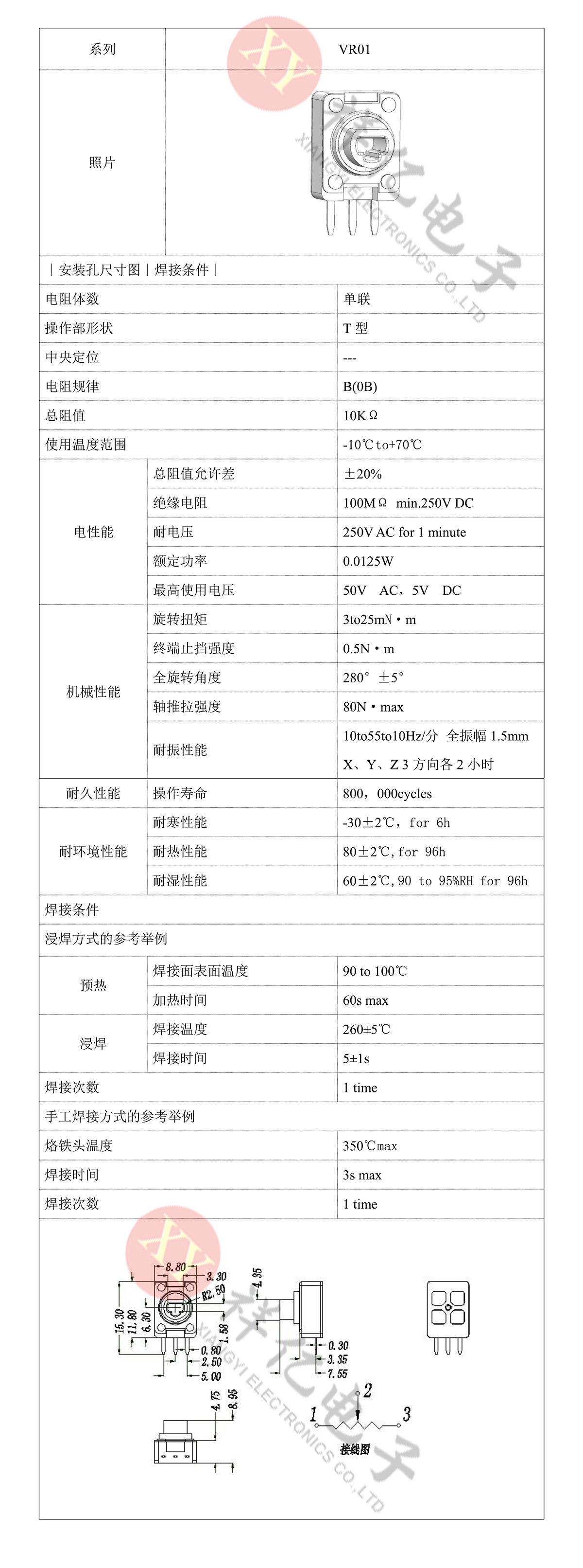vr01承認書.jpg