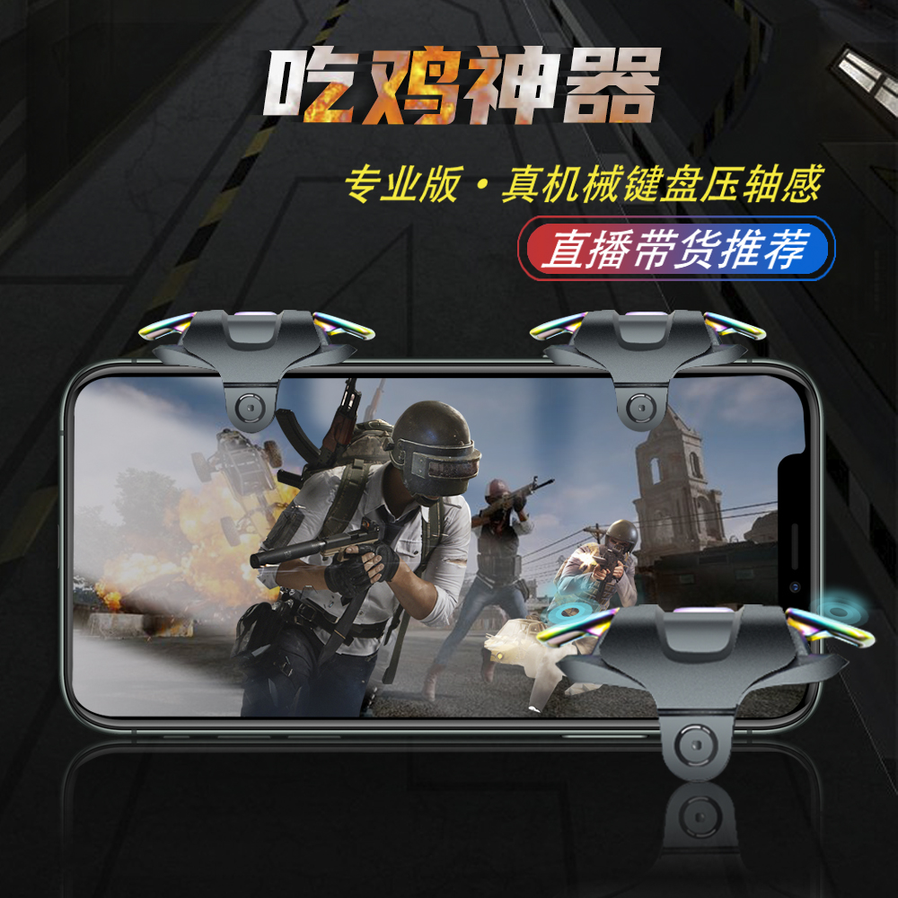 吃雞神器(qì)